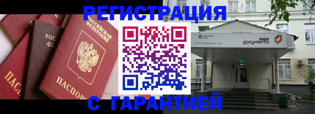 прописка регистрация в Вилюйске