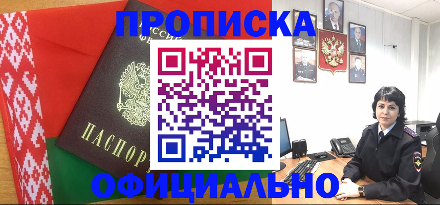 прописка для работы в Вилюйске